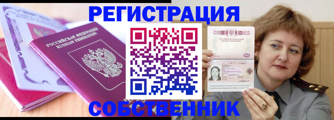 временная прописка в Воронежской области