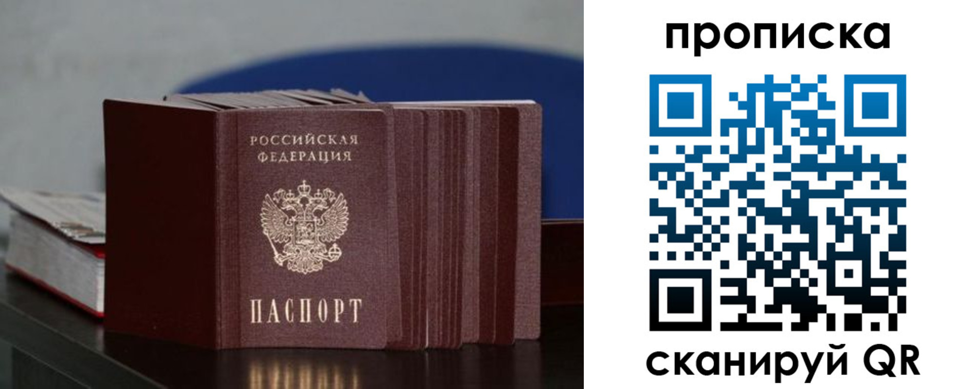 прописка штамп в Воронежской области
