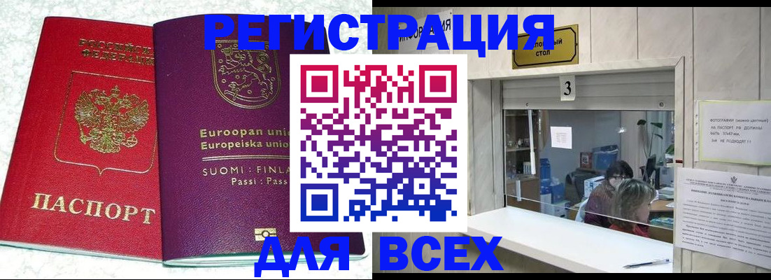 временная регистрация для всех в Воронежской области